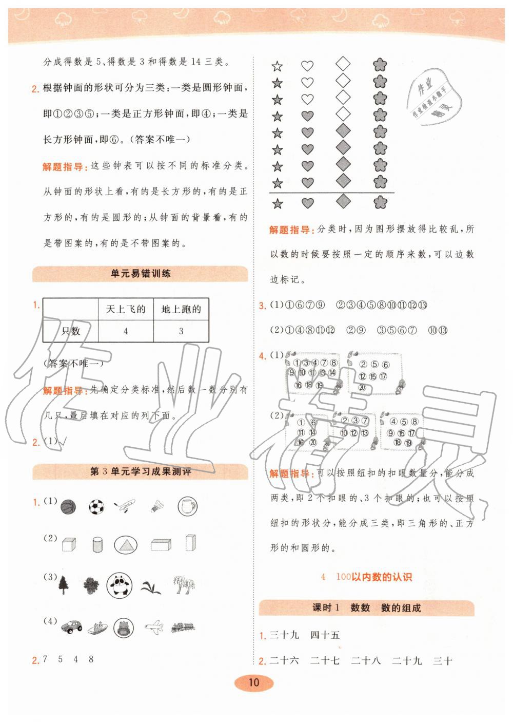 2020年黃岡同步練一年級數(shù)學(xué)下冊人教版 第10頁