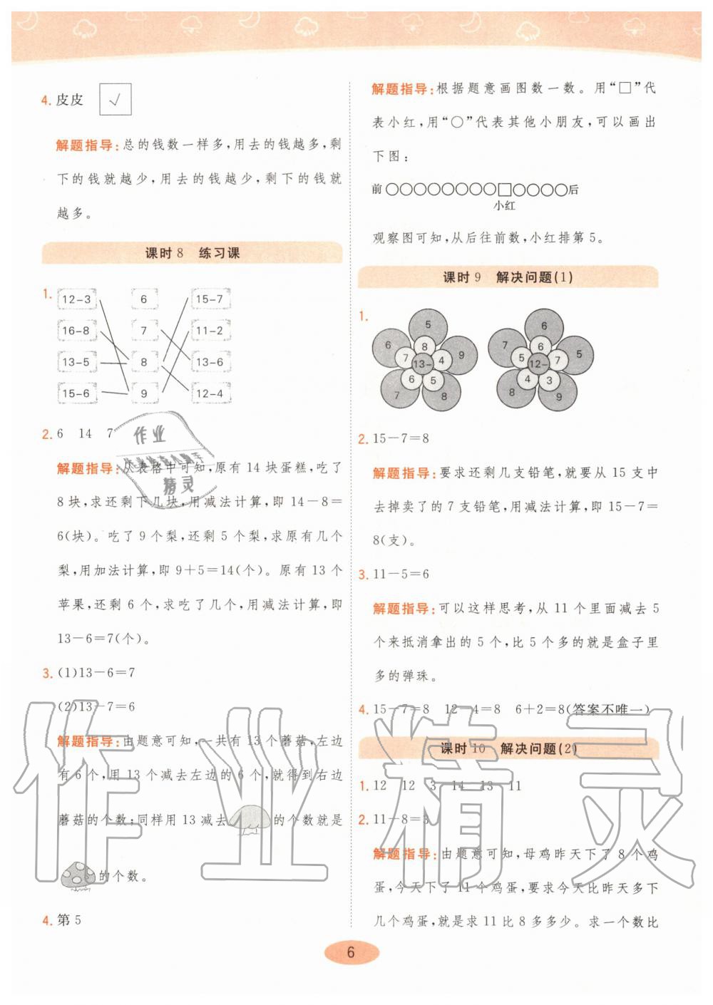 2020年黃岡同步練一年級(jí)數(shù)學(xué)下冊(cè)人教版 第6頁(yè)