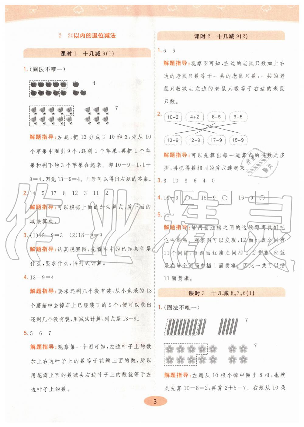 2020年黃岡同步練一年級(jí)數(shù)學(xué)下冊(cè)人教版 第3頁(yè)