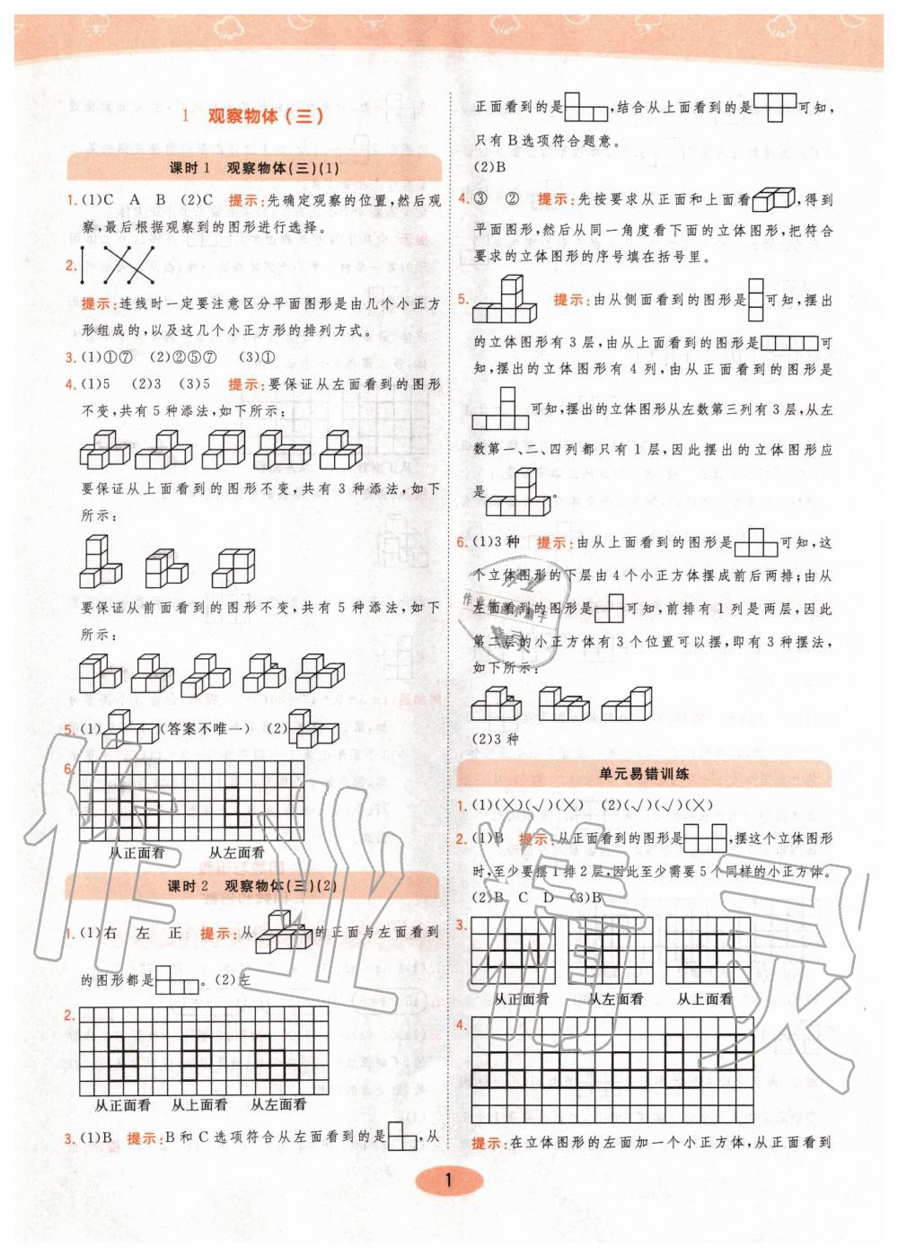 2020年黃岡同步練五年級(jí)數(shù)學(xué)下冊(cè)人教版 第1頁(yè)