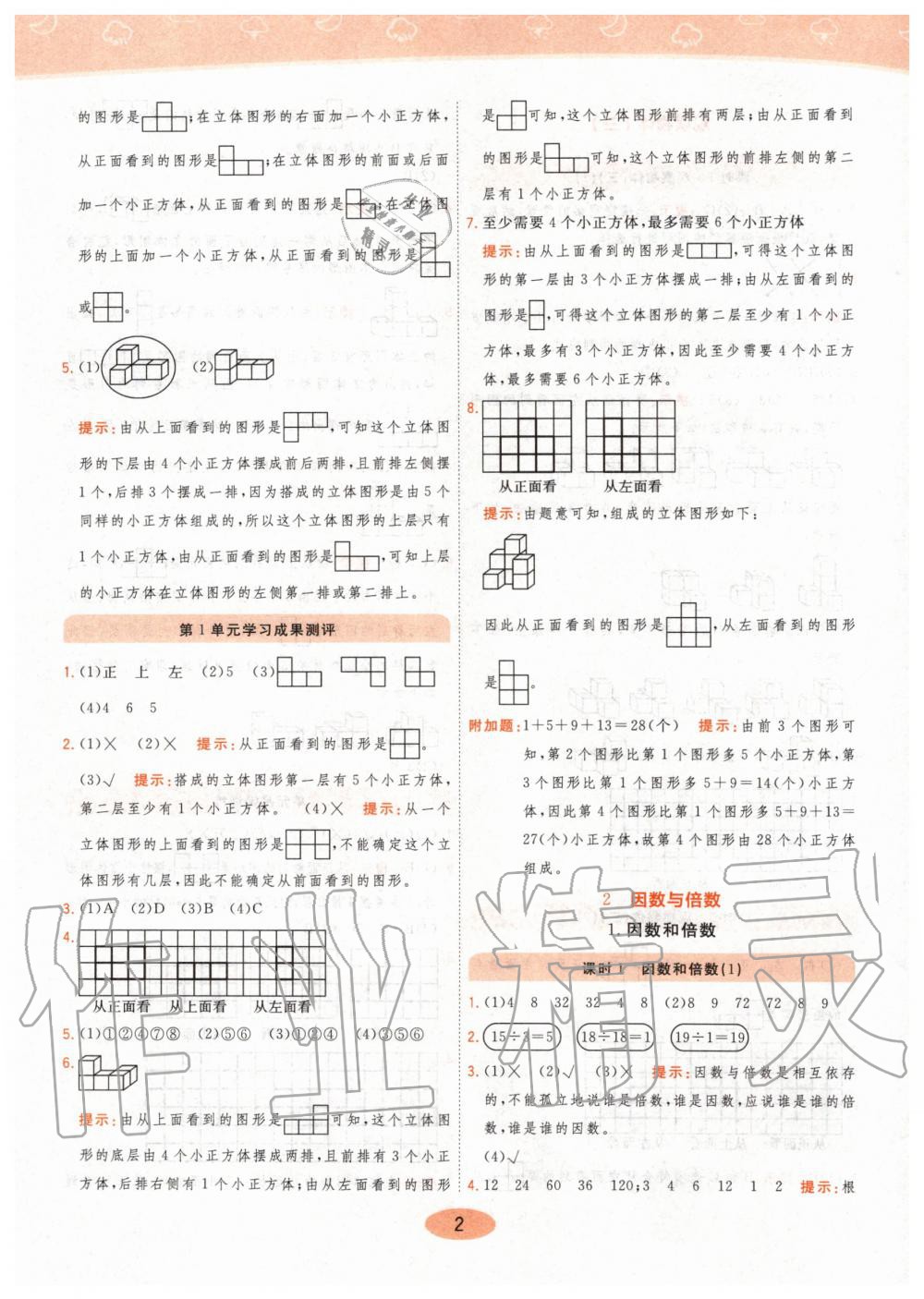 2020年黃岡同步練五年級數(shù)學(xué)下冊人教版 第2頁