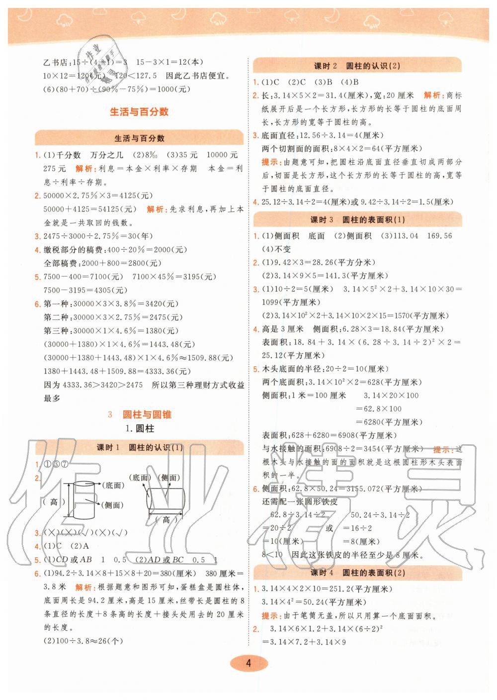 2020年黃岡同步練六年級數(shù)學下冊人教版 第4頁