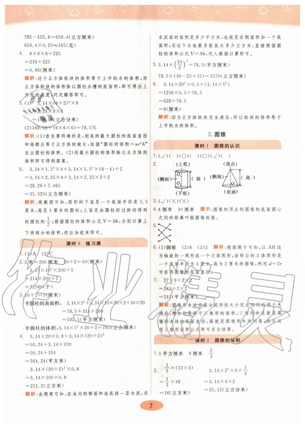 2020年黃岡同步練六年級數(shù)學下冊人教版 第7頁