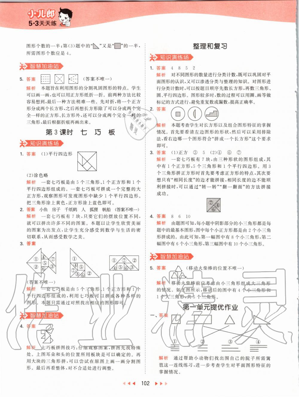 2020年53天天練小學數學一年級下冊人教版 第2頁