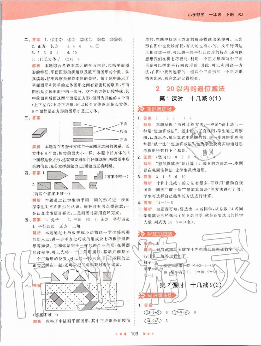 2020年53天天練小學(xué)數(shù)學(xué)一年級(jí)下冊(cè)人教版 第3頁(yè)