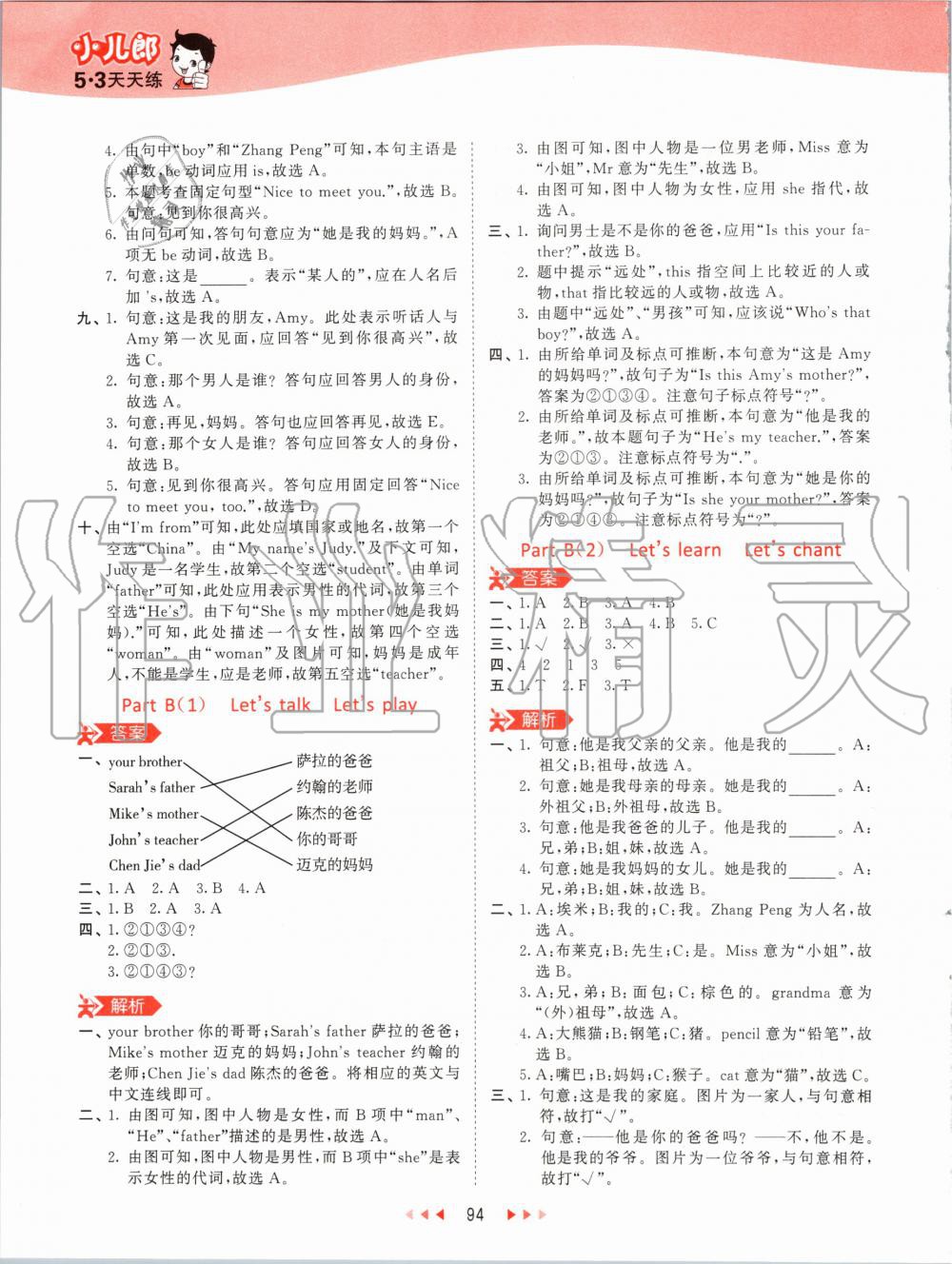 2020年53天天練小學(xué)英語(yǔ)三年級(jí)下冊(cè)人教PEP版 第10頁(yè)