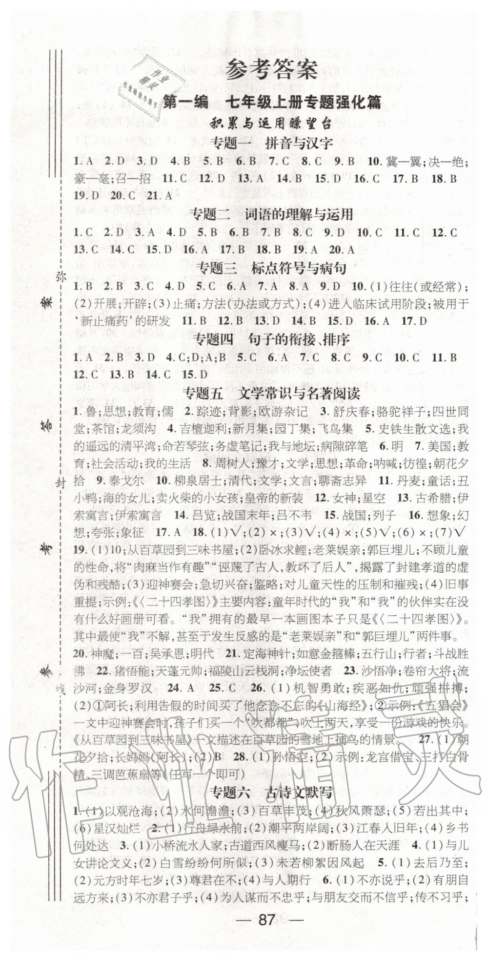 2020年鸿鹄志文化期末冲刺王寒假作业七年级语文人教版 第1页