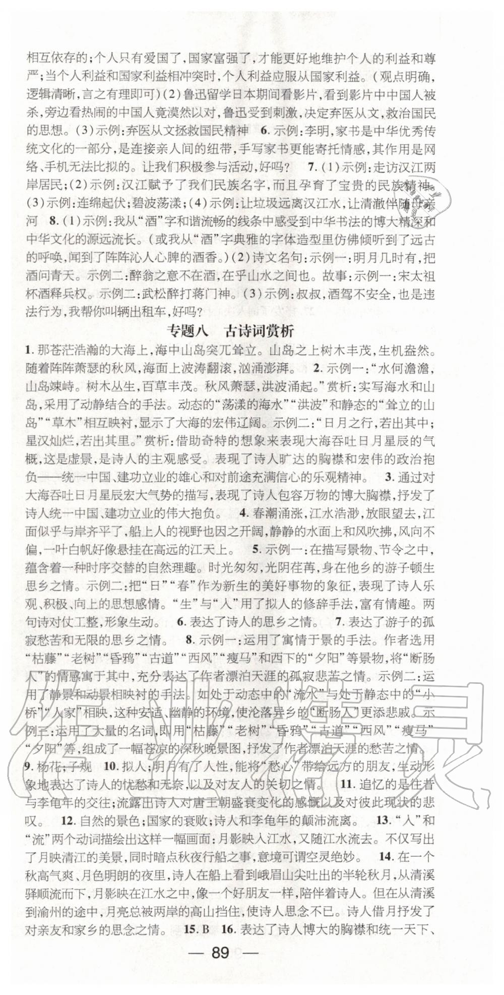 2020年鸿鹄志文化期末冲刺王寒假作业七年级语文人教版 第3页