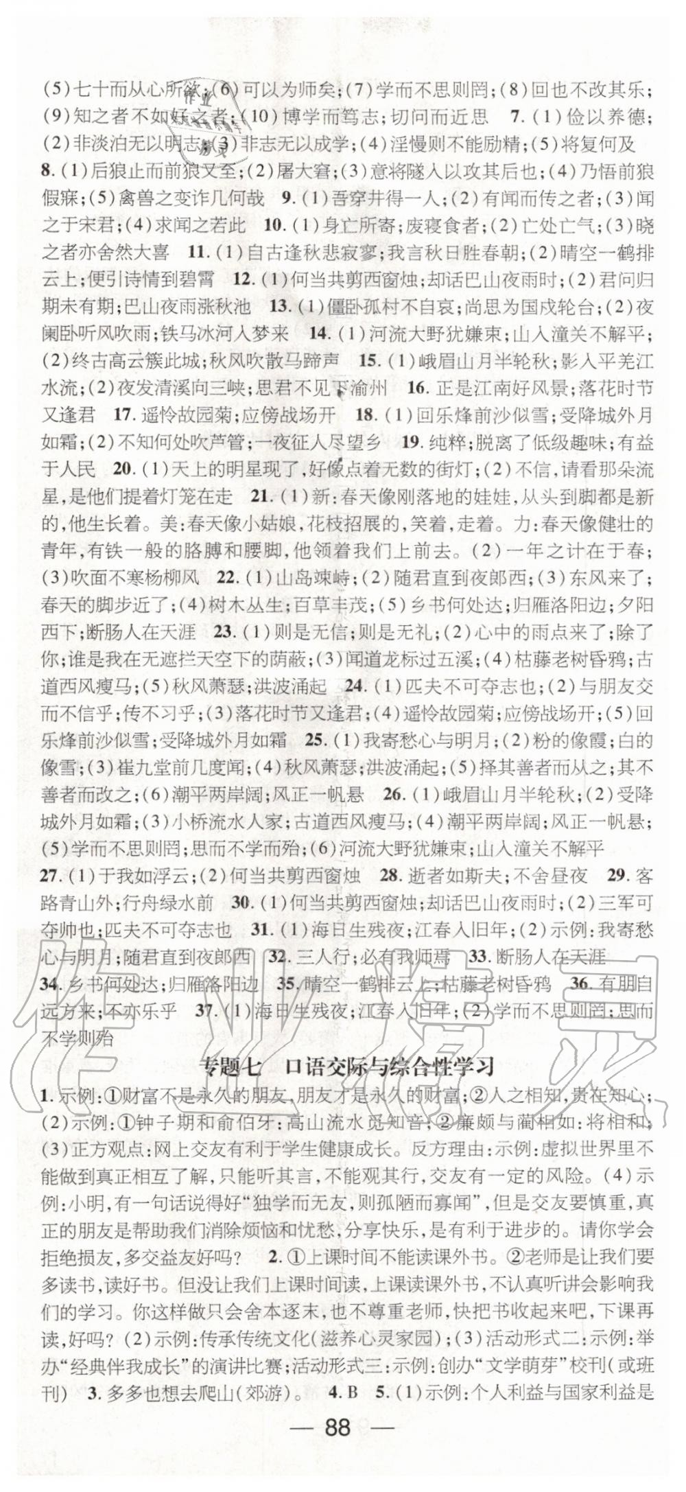 2020年鸿鹄志文化期末冲刺王寒假作业七年级语文人教版 第2页