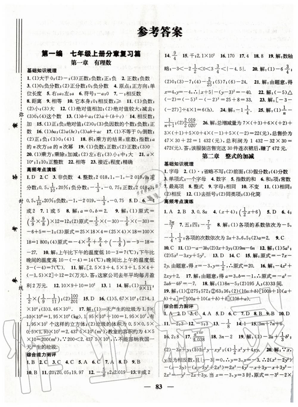2020年鸿鹄志文化期末冲刺王寒假作业七年级数学人教版 第1页