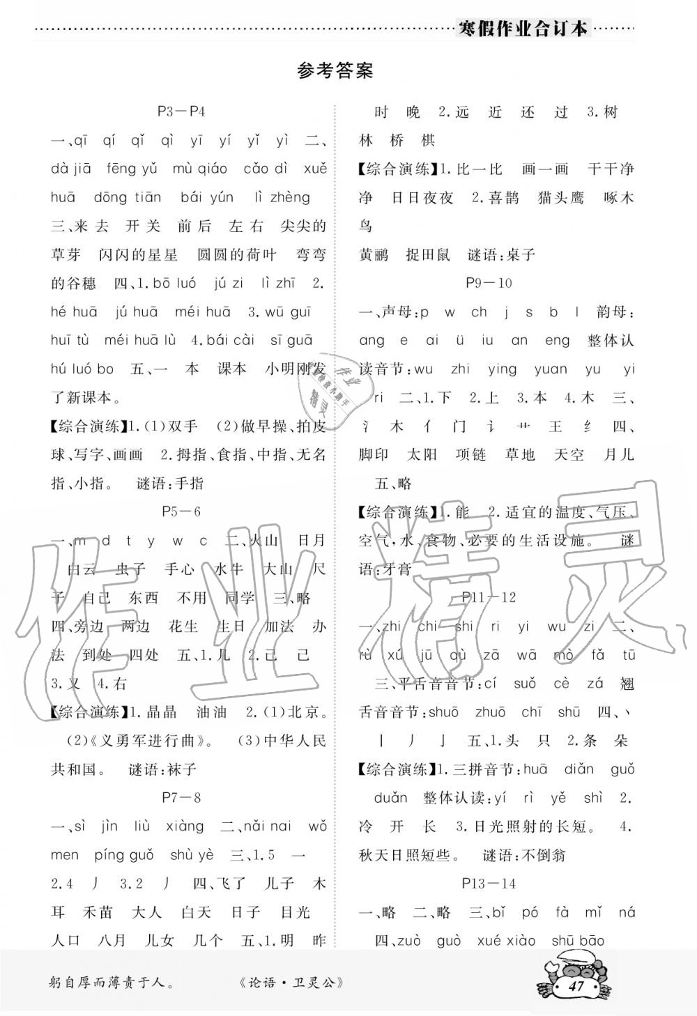 2020年响叮当寒假作业一年级人教版广州出版社 第1页