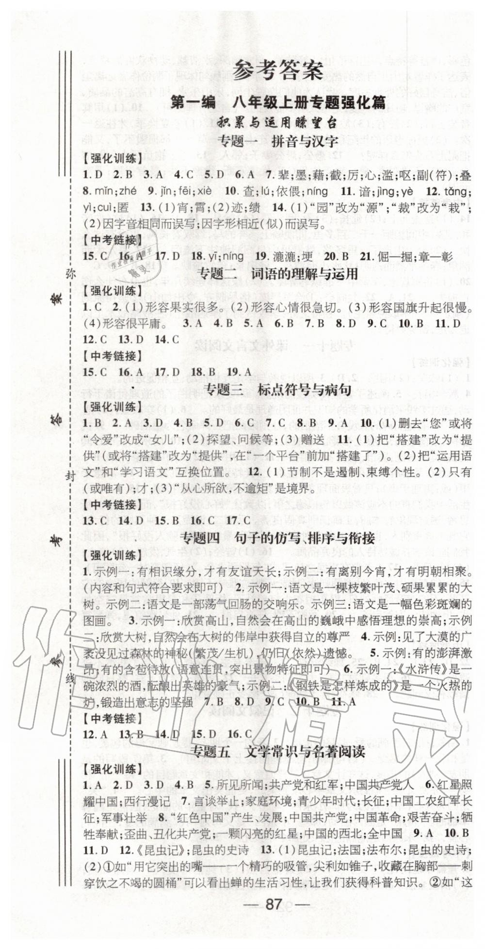 2020年鸿鹄志文化期末冲刺王寒假作业八年级语文人教版 第1页