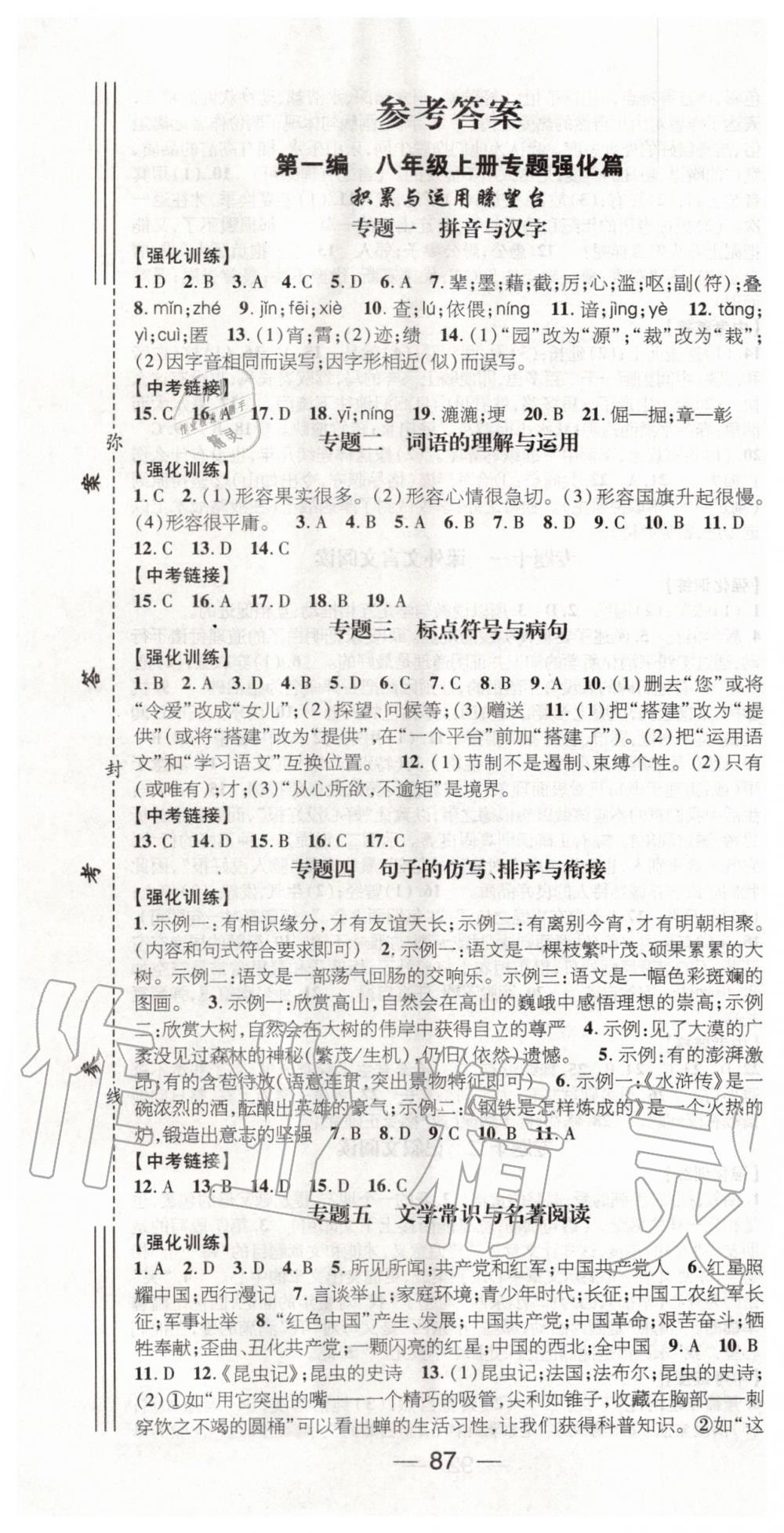 2020年鴻鵠志文化期末沖刺王寒假作業(yè)八年級(jí)語(yǔ)文人教版 第1頁(yè)