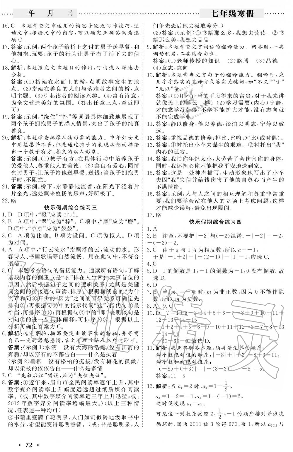 2020年响叮当寒假作业七年级人教版广州出版社 第2页