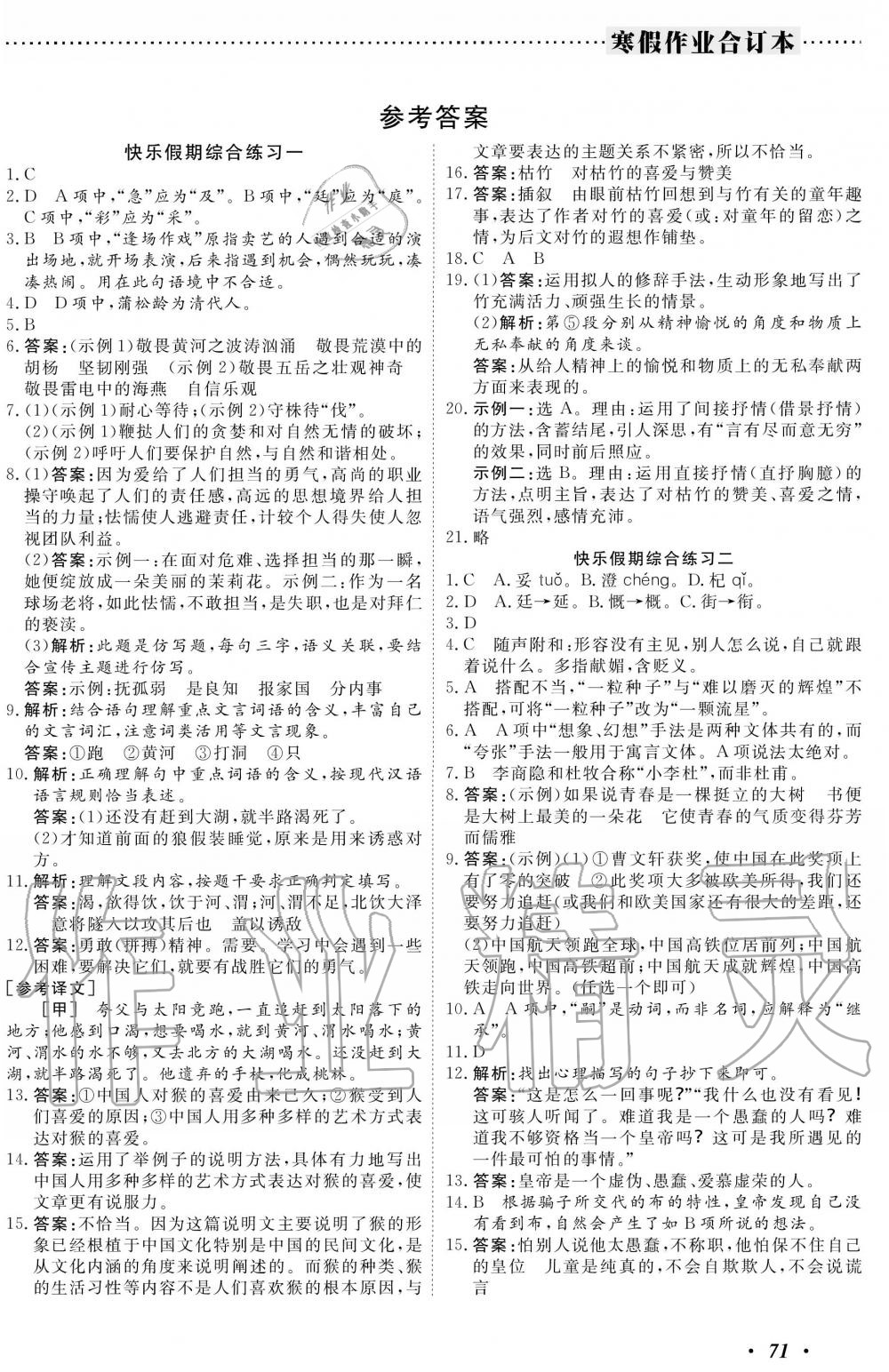 2020年响叮当寒假作业七年级人教版广州出版社 第1页