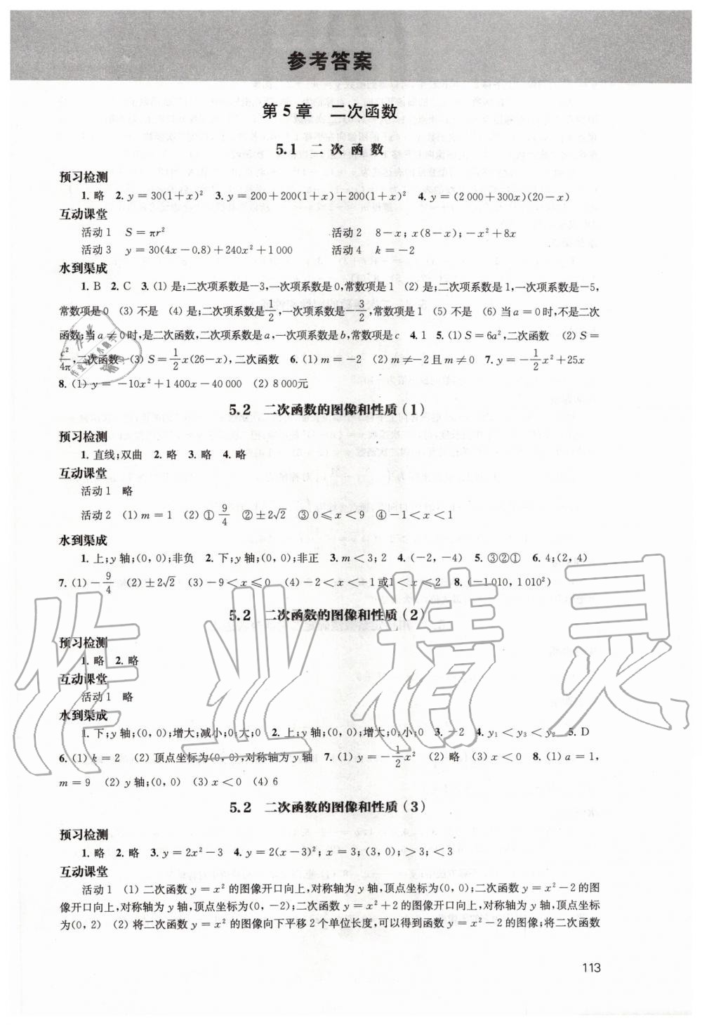 2020年凤凰数字化导学稿九年级数学下册苏科版 第1页