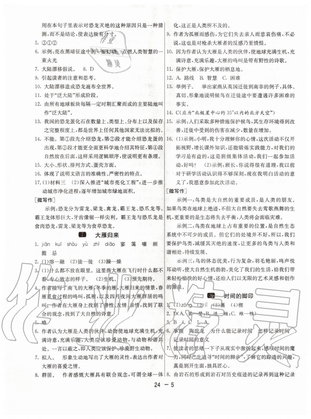 2020年1課3練單元達(dá)標(biāo)測(cè)試八年級(jí)語文下冊(cè)人教版 第5頁