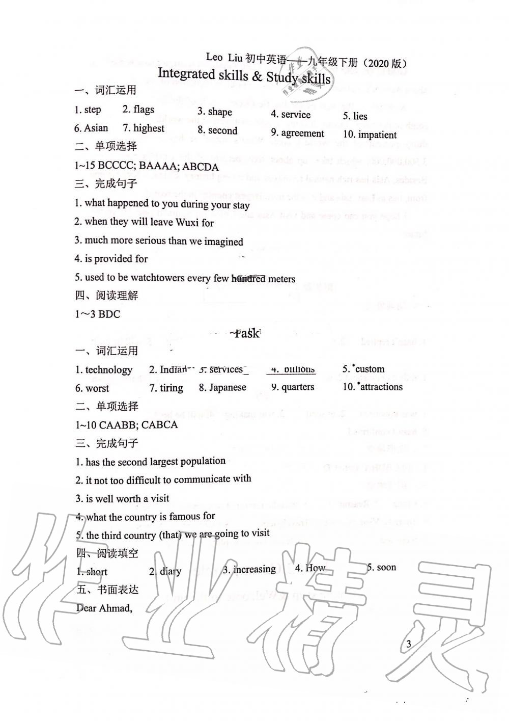 2020年LeoLiu中学英语九年级下册译林版 第3页