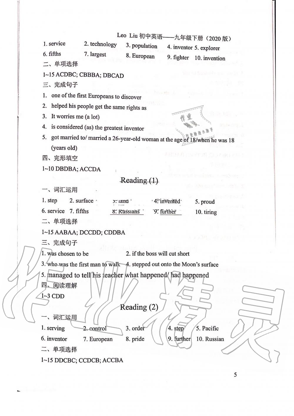 2020年LeoLiu中學英語九年級下冊譯林版 第5頁