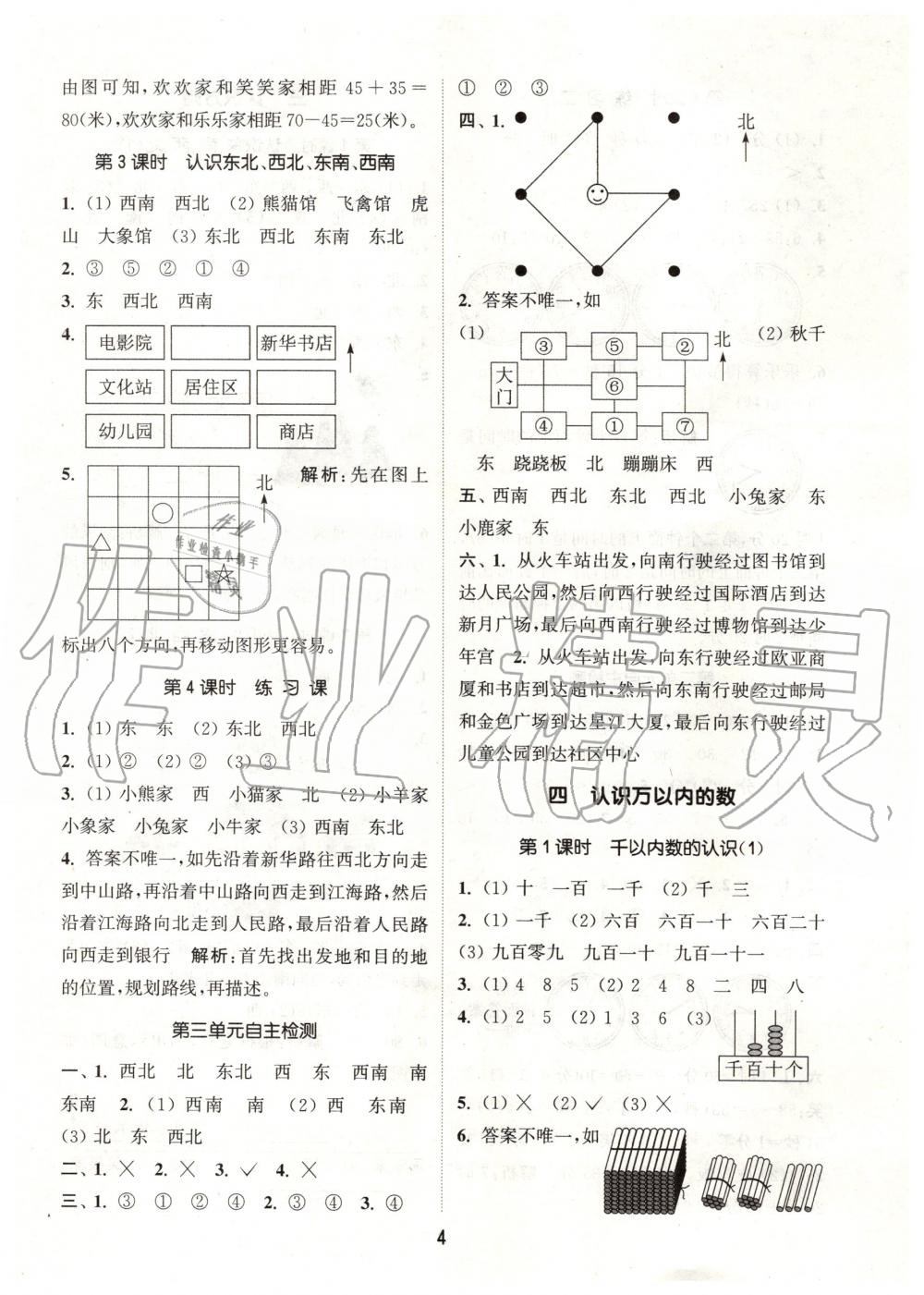 2020年通城學(xué)典課時(shí)作業(yè)本二年級數(shù)學(xué)下冊蘇教版江蘇專用 第4頁