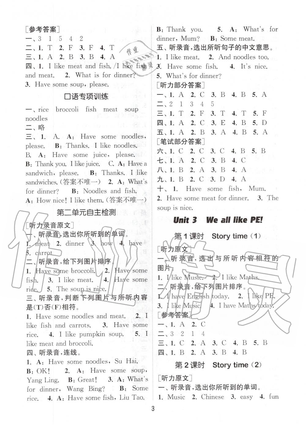 2020年通城學(xué)典課時(shí)作業(yè)本二年級(jí)英語(yǔ)下冊(cè)譯林版 第3頁(yè)