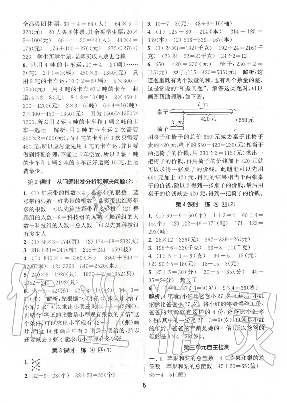 2020年通城學典課時作業(yè)本三年級數(shù)學下冊蘇教版江蘇專用 第5頁