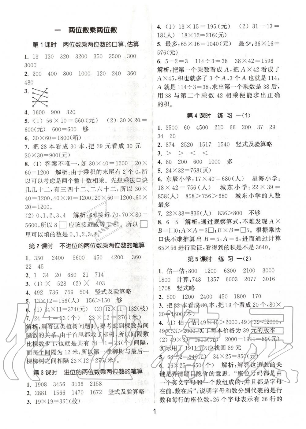 2020年通城學(xué)典課時作業(yè)本三年級數(shù)學(xué)下冊蘇教版江蘇專用 第1頁