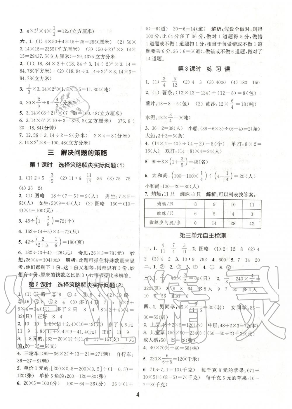 2020年通城學(xué)典課時(shí)作業(yè)本六年級(jí)數(shù)學(xué)下冊(cè)蘇教版江蘇專(zhuān)用 第4頁(yè)