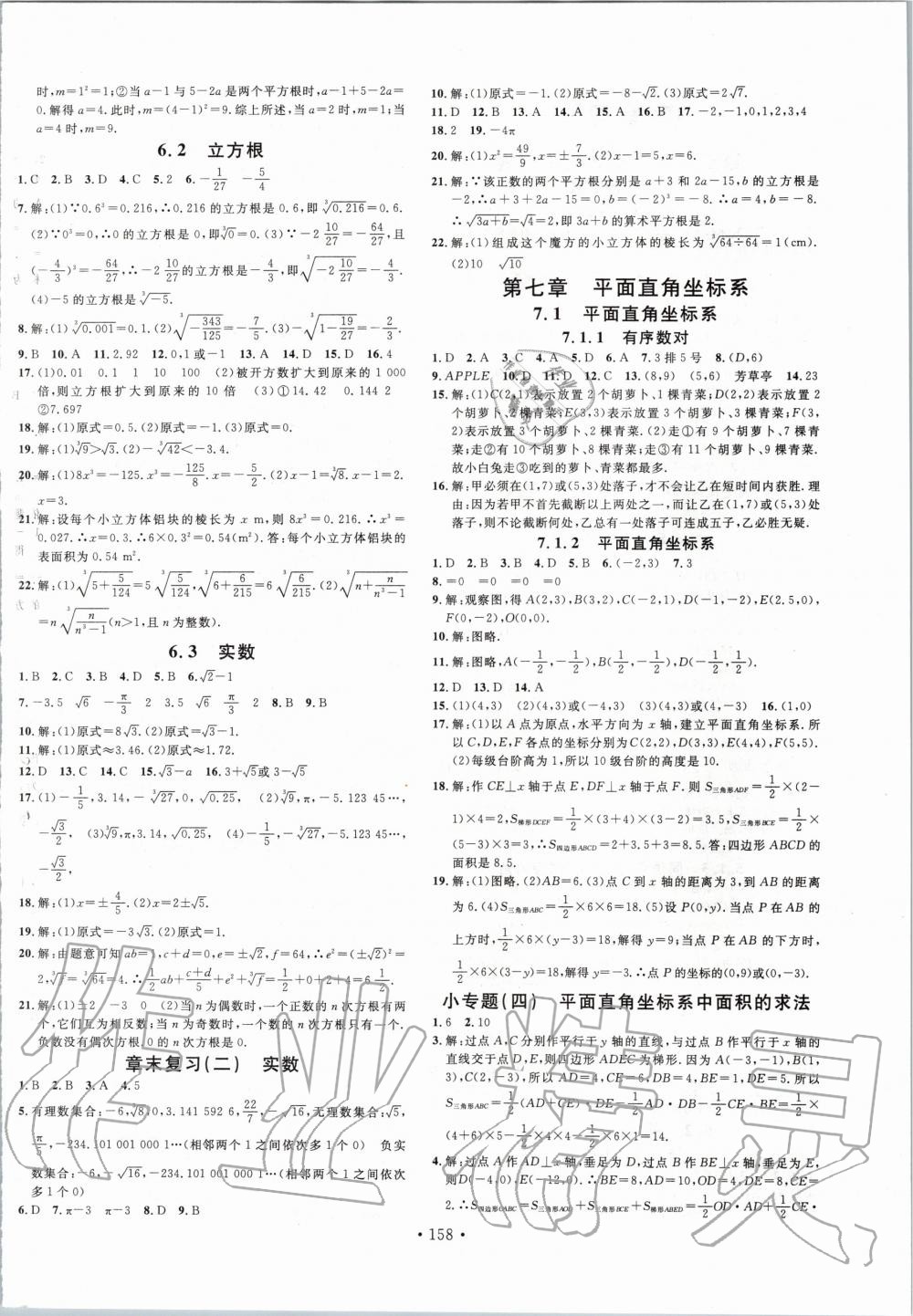 2020年名校課堂七年級數(shù)學下冊人教版廣西專版 第4頁