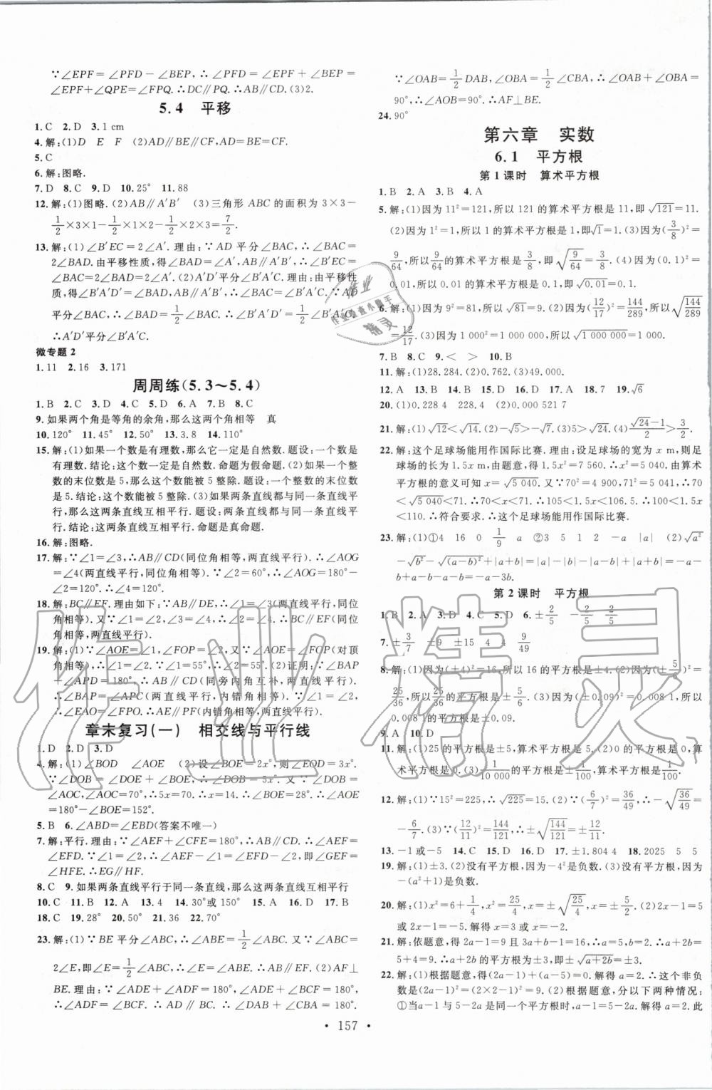 2020年名校课堂七年级数学下册人教版广西专版 第3页