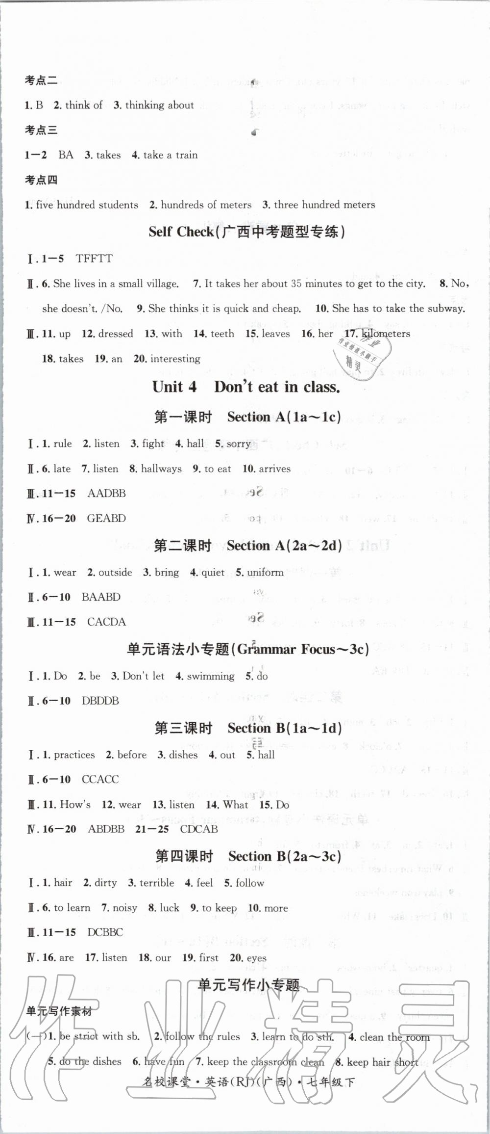 2020年名校課堂七年級英語下冊人教版廣西專版 第5頁