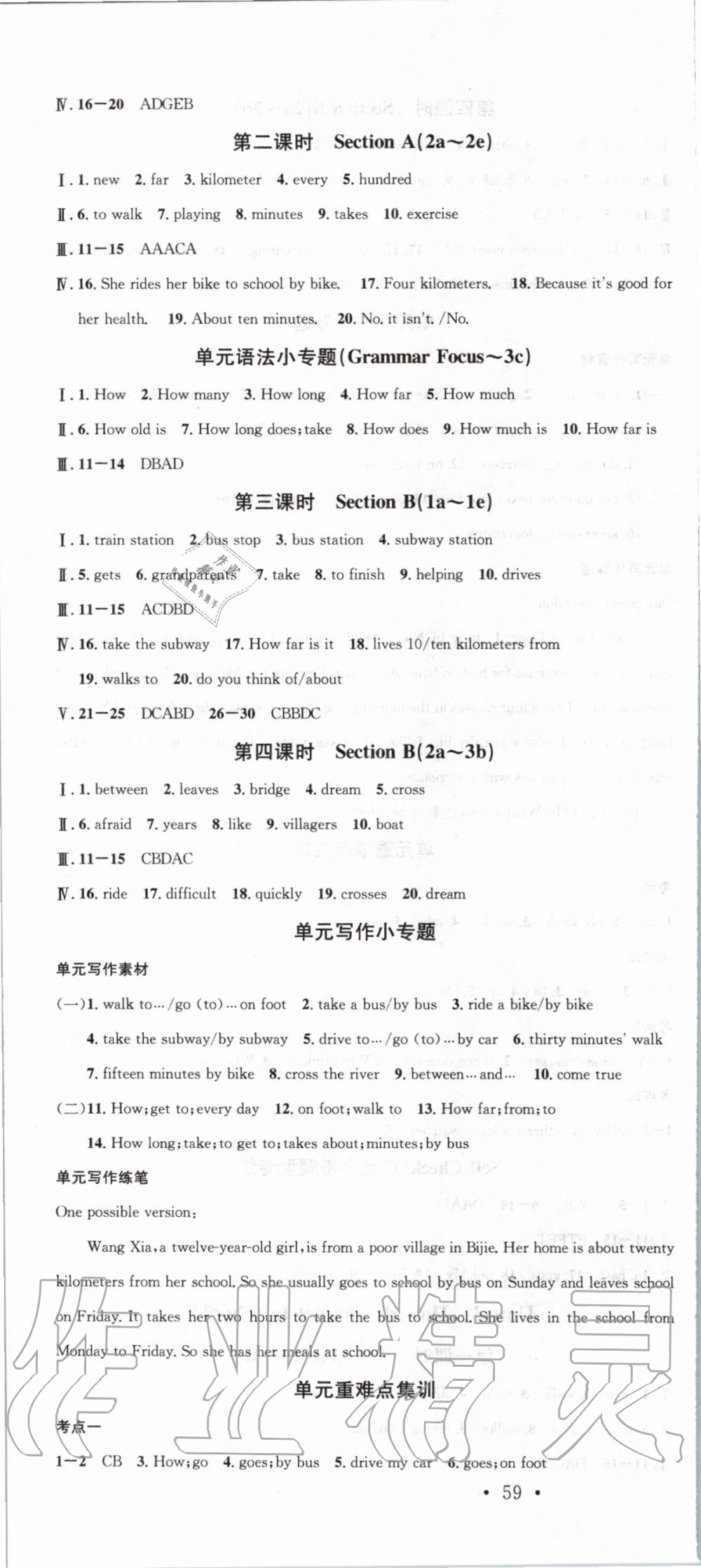 2020年名校課堂七年級(jí)英語(yǔ)下冊(cè)人教版廣西專版 第4頁(yè)