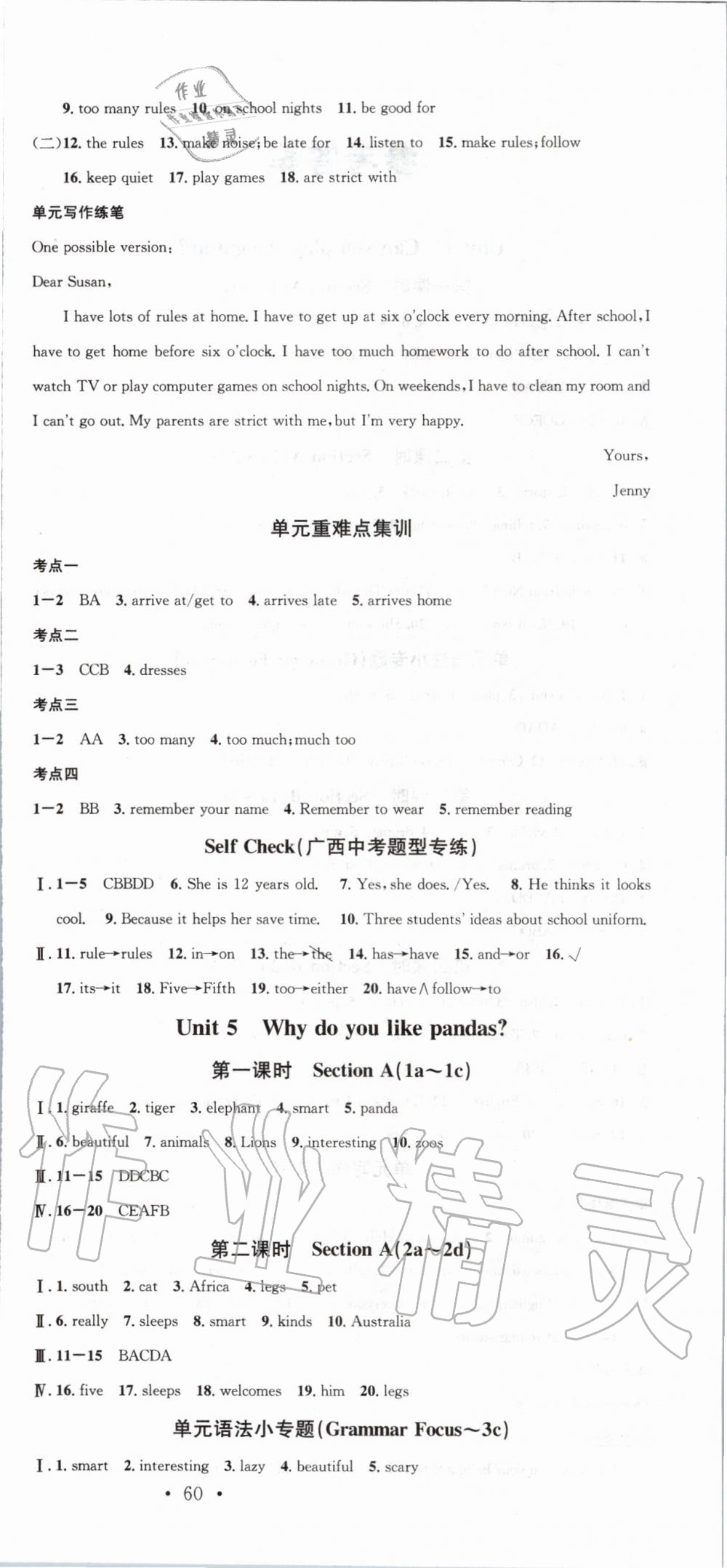 2020年名校課堂七年級(jí)英語(yǔ)下冊(cè)人教版廣西專版 第6頁(yè)