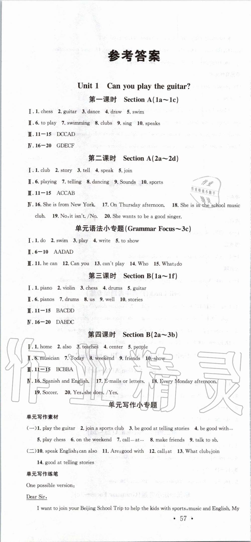 2020年名校課堂七年級(jí)英語下冊(cè)人教版廣西專版 第1頁