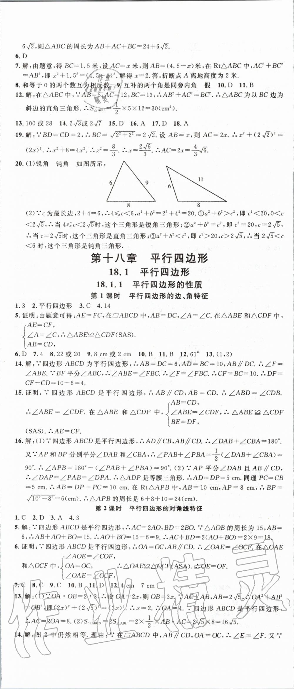 2020年名校課堂八年級(jí)數(shù)學(xué)下冊(cè)人教版廣西專(zhuān)版 第5頁(yè)