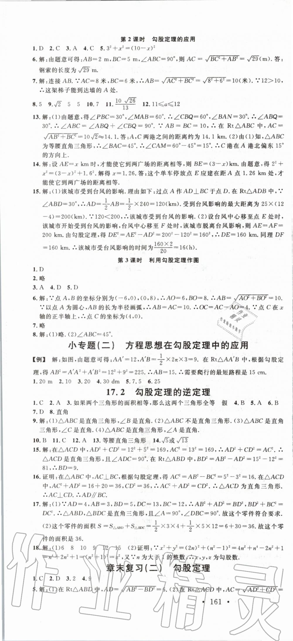 2020年名校课堂八年级数学下册人教版广西专版 第4页