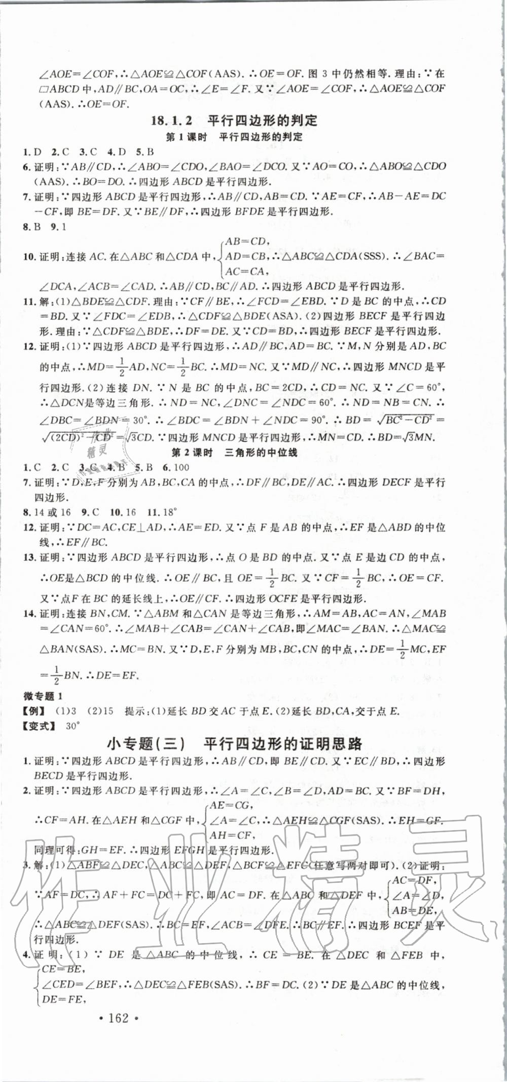 2020年名校课堂八年级数学下册人教版广西专版 第6页