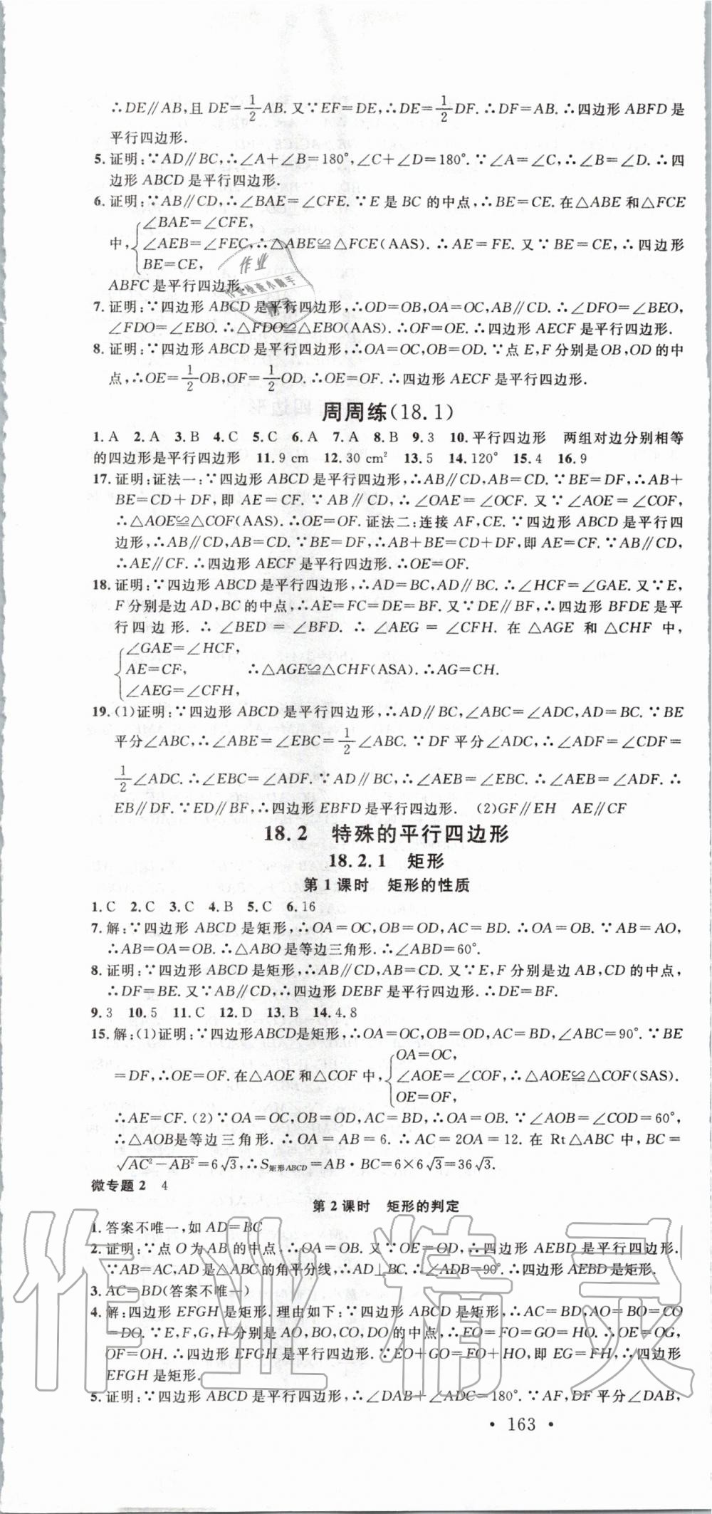 2020年名校课堂八年级数学下册人教版广西专版 第7页