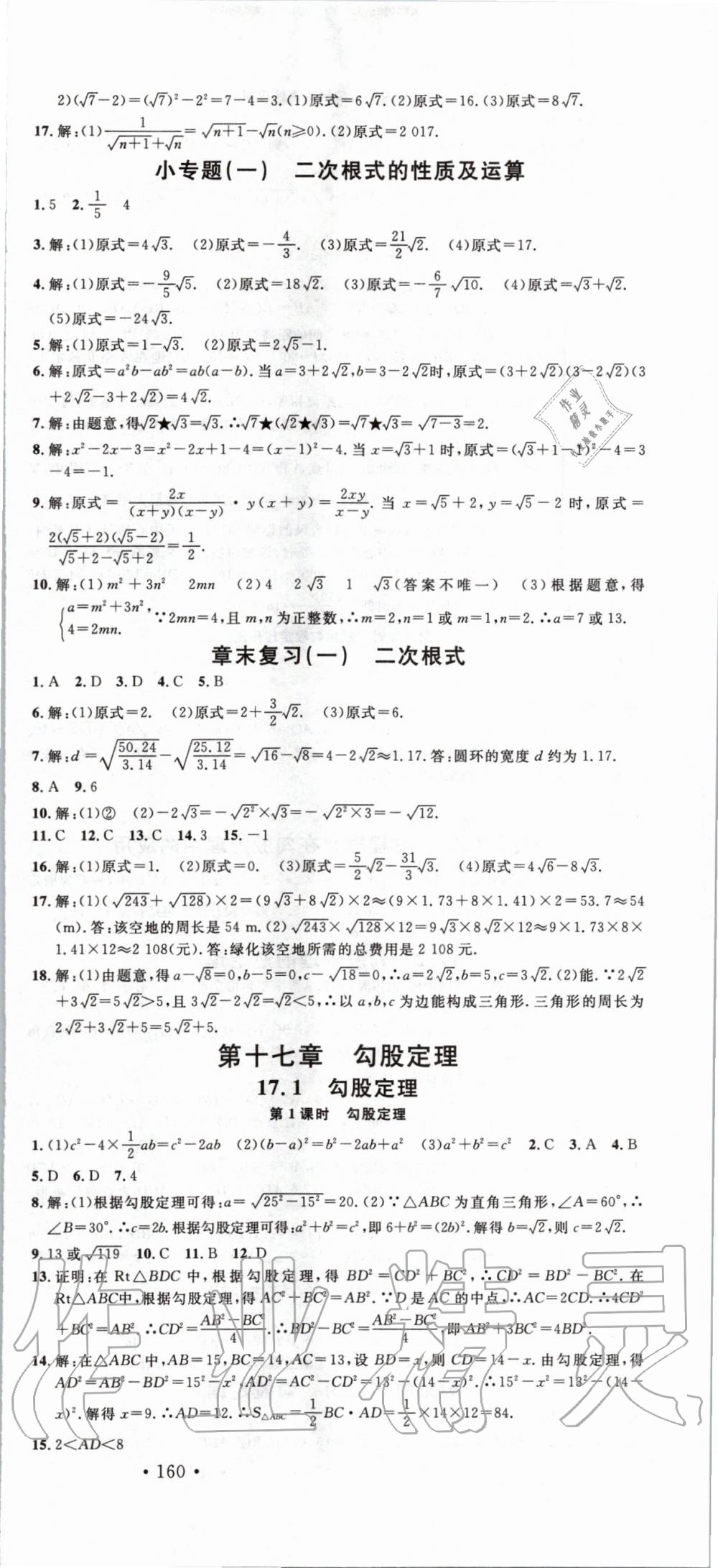 2020年名校课堂八年级数学下册人教版广西专版 第3页