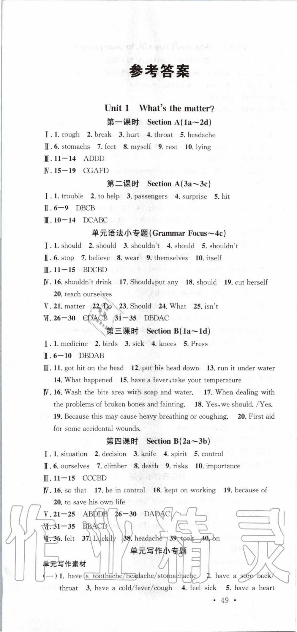 2020年名校課堂八年級英語下冊人教版廣西專版 第1頁