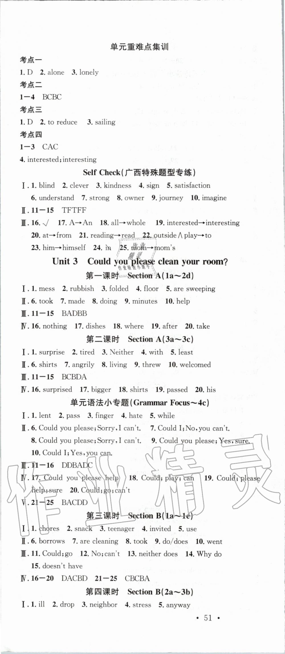 2020年名校課堂八年級英語下冊人教版廣西專版 第4頁