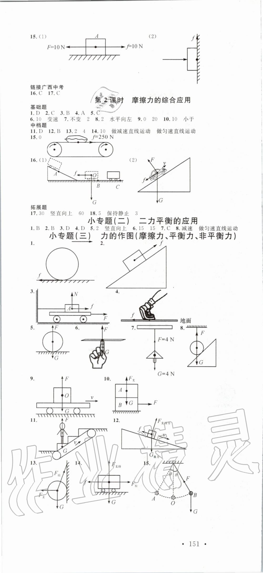 2020年名校課堂八年級物理下冊人教版廣西專版 第4頁