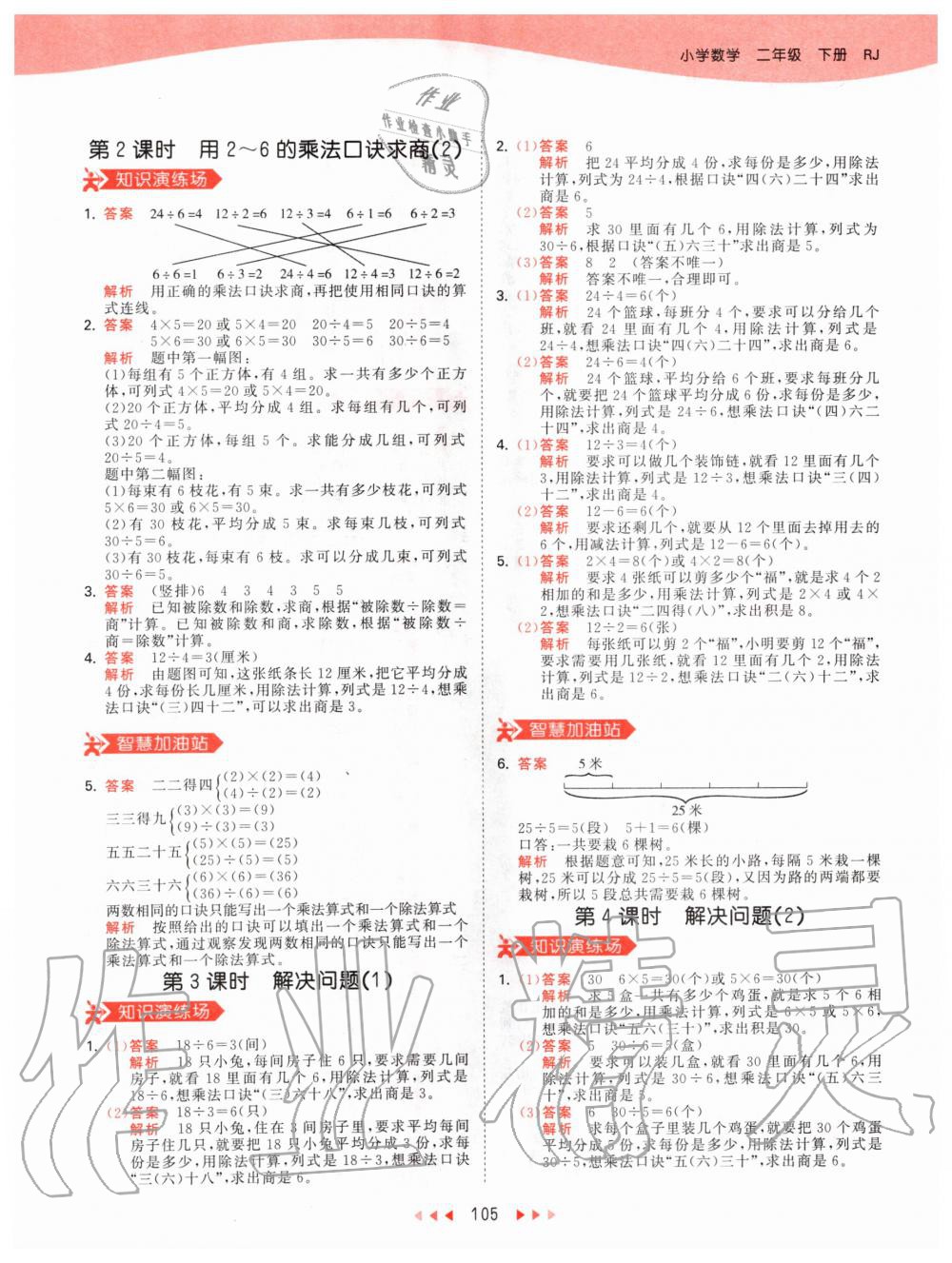 2020年53天天练小学数学二年级下册人教版 第5页