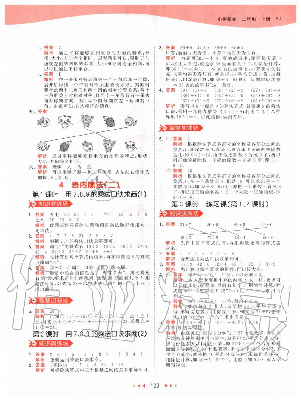 2020年53天天練小學(xué)數(shù)學(xué)二年級下冊人教版 第9頁