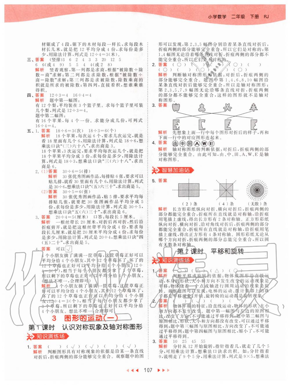 2020年53天天練小學(xué)數(shù)學(xué)二年級(jí)下冊人教版 第7頁