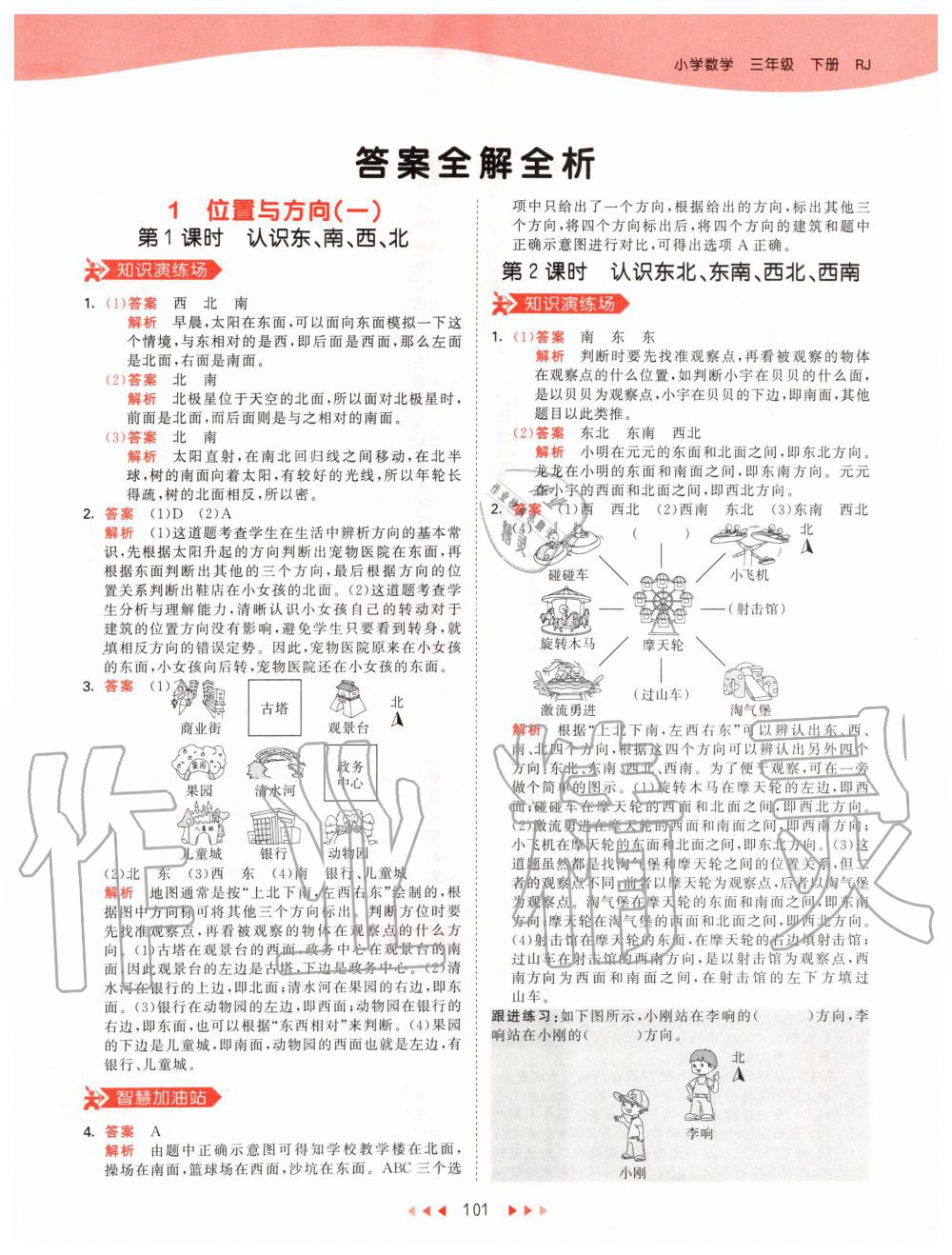 2020年53天天練小學(xué)數(shù)學(xué)三年級(jí)下冊人教版 第1頁