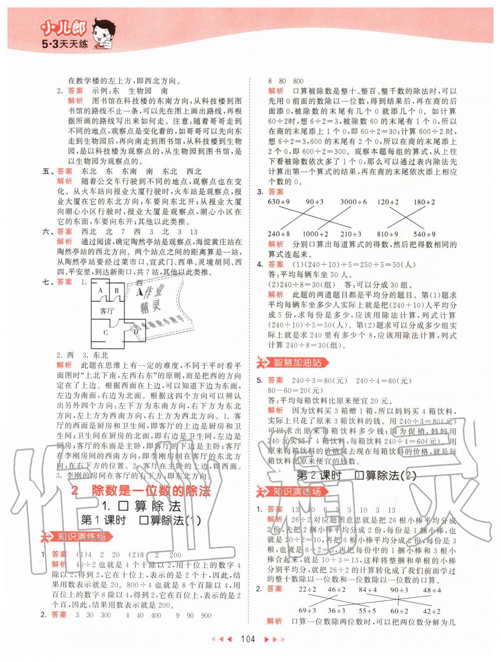 2020年53天天練小學數(shù)學三年級下冊人教版 第4頁