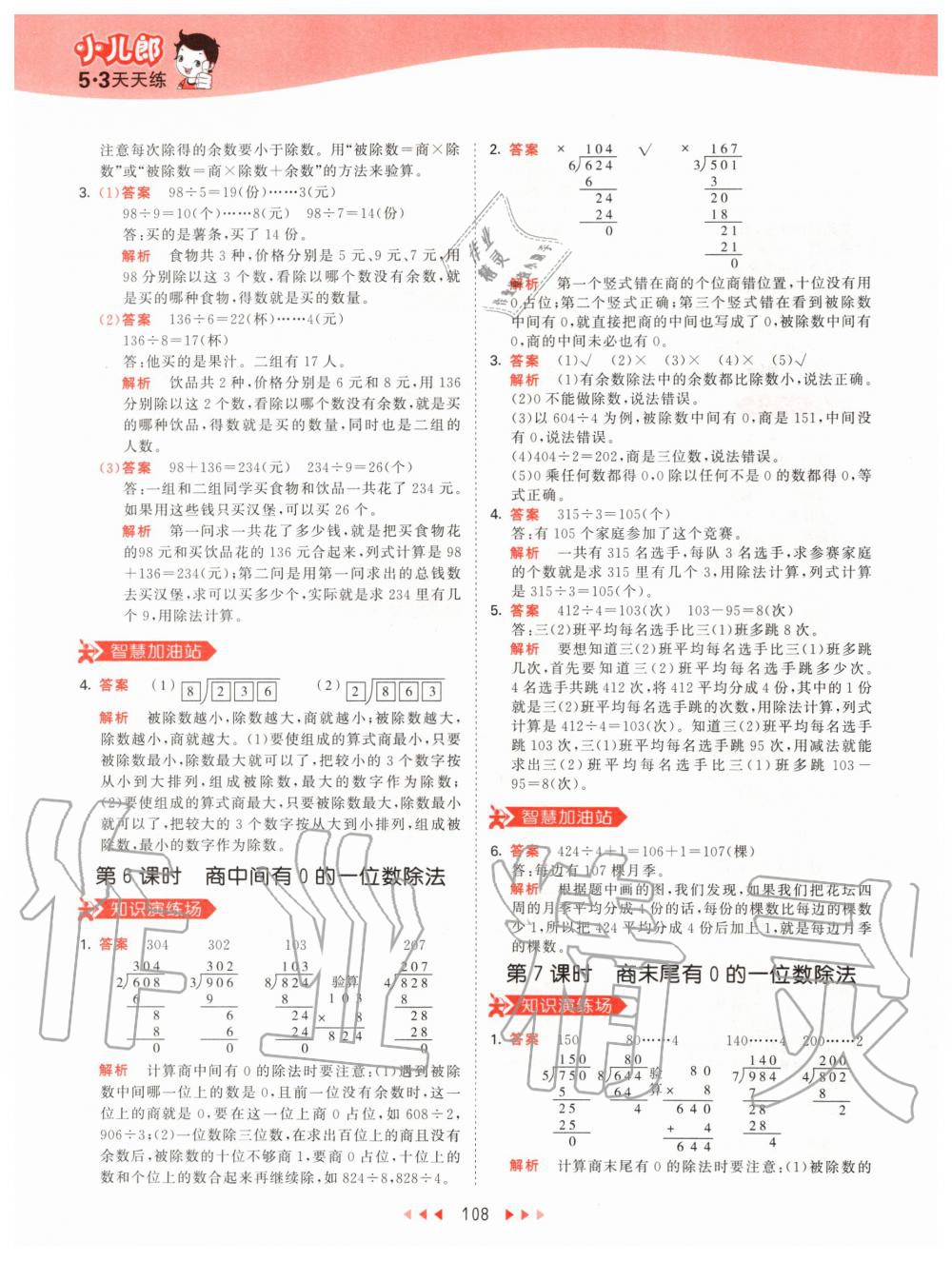 2020年53天天練小學(xué)數(shù)學(xué)三年級下冊人教版 第8頁