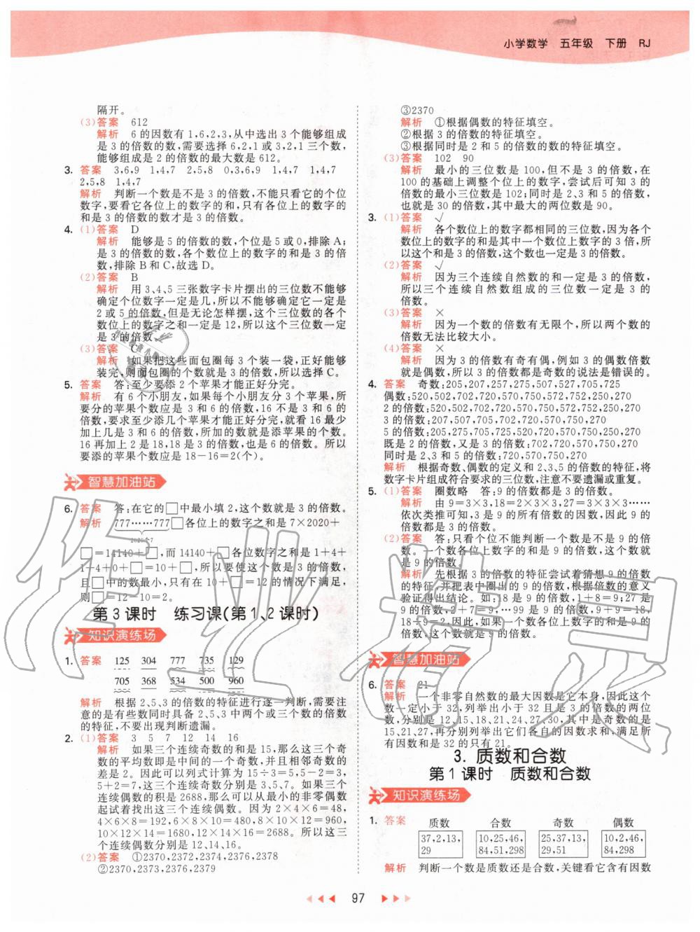 2020年53天天練小學(xué)數(shù)學(xué)五年級下冊人教版 第5頁