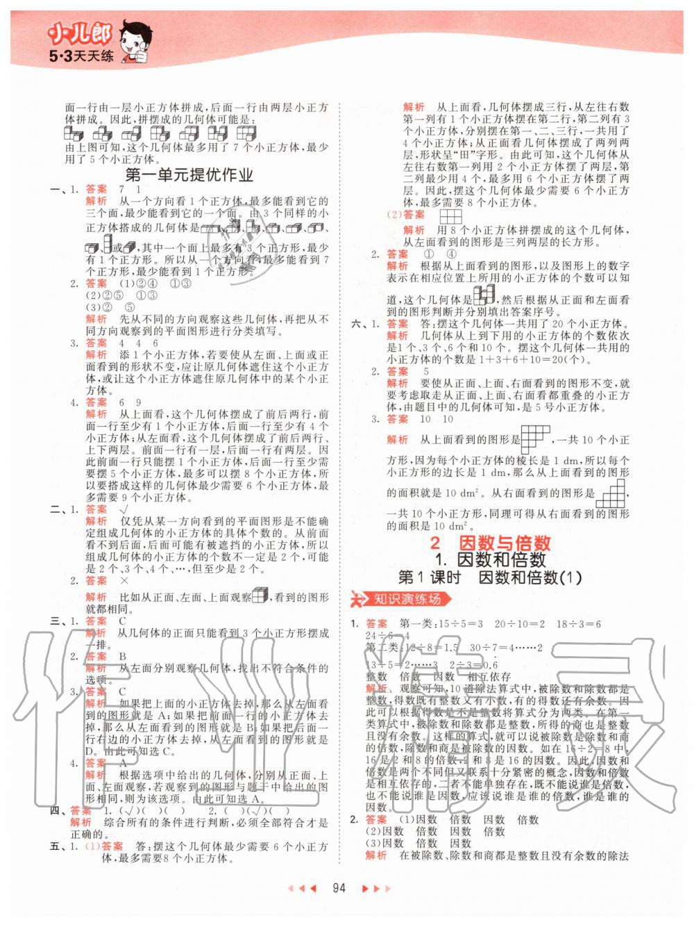 2020年53天天练小学数学五年级下册人教版 第2页